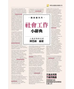 書封 社會工作小辭典